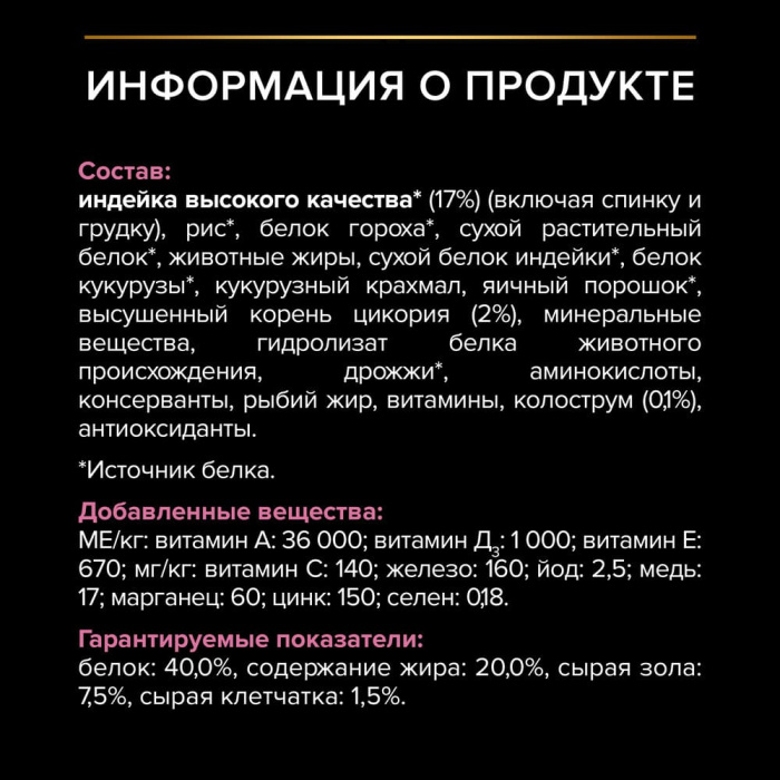 Pro Plan Delicate Digestion, АКЦИЯ, для котят с чувствительным пищеварением c индейкой 1,5 кг + 400 г