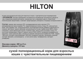 презентация корм hilton_241111_104710_8