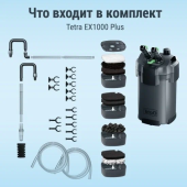 Tetra Фильтр внешний EX 1000 Plus 150-300 л