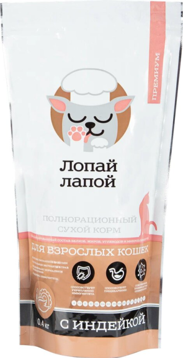 Лопай лапой сухой корм для взрослых кошек с индейкой,  (400 г)
