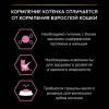 Pro Plan Delicate Digestion, АКЦИЯ, для котят с чувствительным пищеварением c индейкой 1,5 кг + 400 г