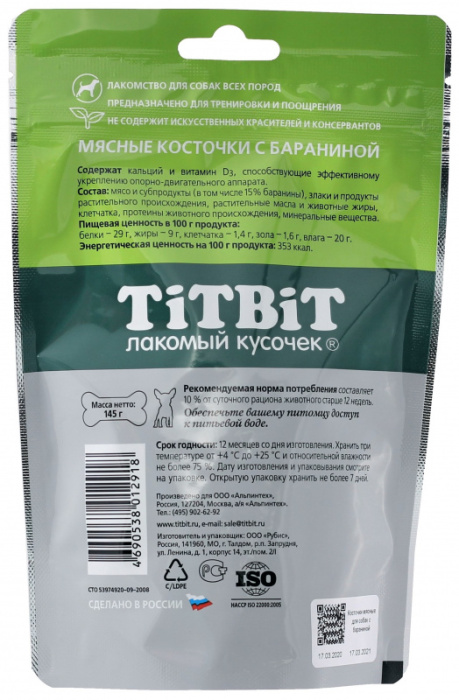 TiTBiT Косточки мясные для собак с бараниной