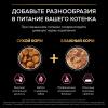 Pro Plan Delicate Digestion, АКЦИЯ, для котят с чувствительным пищеварением c индейкой 1,5 кг + 400 г