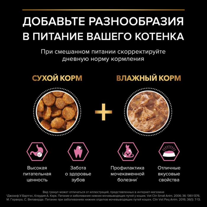 Pro Plan Delicate Digestion, АКЦИЯ, для котят с чувствительным пищеварением c индейкой 1,5 кг + 400 г