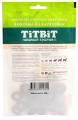 TiTBiT Колечки из баранины для собак мини пород 100 г