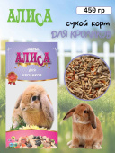 Алиса Зерносмесь "Для кроликов" 450 г