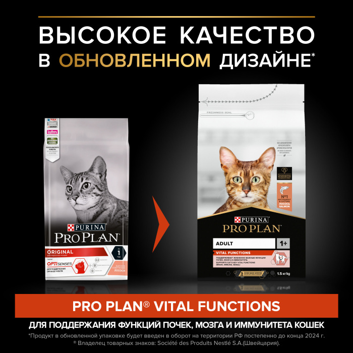Pro Plan VITAL FUNCTIONS сухой корм для взрослых кошек для поддержания функций почек, мозга и иммунитета с лососем, 400 гр, 3 кг, 10 кг, 1,5 кг, 7 кг