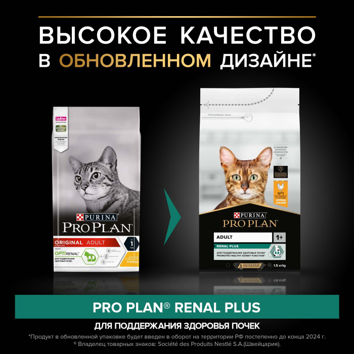 Pro Plan RENAL PLUS сухой корм для взрослых кошек для поддержания здоровья почек с курицей, 400 гр, 3 кг, 10 кг, 1,5 кг, 7 кг