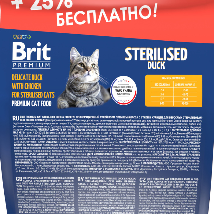 Brit Premium АКЦИЯ 500 г в подарок Cat Duck & Chicken Sterilised Сухой корм премиум класса с уткой и курицей для взрослых стерилизованных кошек, 2 кг + 500 г