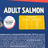 Brit_Cat_Adult_Salmon_2-kg таблица