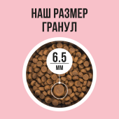 Размер гранул 6,5