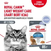 Royal Canin Light Welght, консервы в желе для склонных к полноте кошек, 85 г
