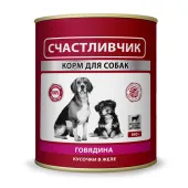 Счастливчик Корм консервированный С говядиной кусочки в желе для собак всех пород 850 г