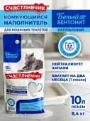 Счастливчик Наполнитель для кошачьих туалетов комкующийся Белый бентонит Натуральный 10 л