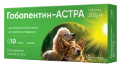 Астрафарм Габапентин-АСТРА для кошек и собак, таблетки 300 мг, 10 таблеток