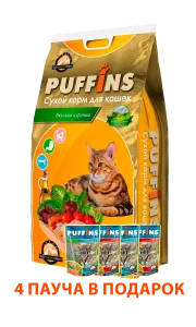 PUFFINS Акция Сухой корм для кошек 'Вкусная курочка' 10 кг + 4 пауча в подарок: Рыбное ассорти и Говядина в желе!
