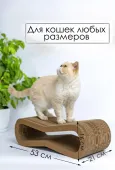 Зверьё Моё Когтеточка-лежанка картон ВОСЬМЕРКА средняя, 53 × 21 × 16 см