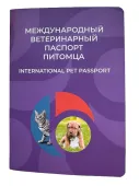 БиоСтайл Ветеринарный паспорт международный универсальный