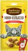Деревенские лакомства Мини-колбаски с пюре из говядины для кошек 4х10 г