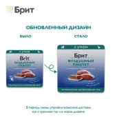 БРИТ ПРЕМИУМ Воздушный паштет с уткой для взрослых собак мини пород, 100 г