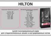 Hilton сухой корм д/стерил. кошек и кастрированных котов с Говядиной, (2 кг)