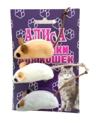 Алиса Игрушка для кошек, Мышка в наборе 3 шт, 6 см
