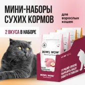 BOWL WOW Шоу-бокс для взрослых кошек 100 гр - 4 штуки: Корм сухой с яблоком - 2 шт; и тыквой - 2 шт.