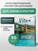 Вита Плюс мультивитаминное лакомство для кошек для здоровья зубов и костей, 90 таблеток