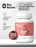 PetActive витаминно-минеральный комплекс Skin & Hair для кошек Здоровая кожа и красивая шерсть 100 таблеток