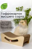 Зверьё Моё Когтеточка-лежанка картон УЛЫБКА с игрушкой, 49 × 21 × 16 см