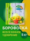  Гранулированная удобрительная смесь “Борофоска”, 5 кг