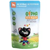 Мнямс Влажный корм Ферма кота Фёдора нежные кусочки с телятиной для котят, 85 г