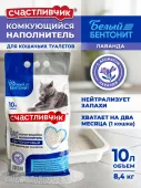 Счастливчик наполнитель для кошачьих туалетов комкующийся Белый бентонит Лаванда 10 л