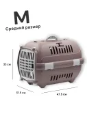 Зооэкспресс Переноска для животных "Турне" 2.0 M с метал. дверцей 47,5 × 31,5 × 33 см пудровая НОВИНКА
