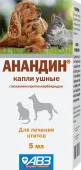 АВЗ Анандин Капли ушные для кошек и собак от отитов, 5 мл