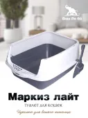Джи Пи Ай Туалет для кошек "Маркиз" Лайт (серо/белый) 51 × 37 × 23,5 см