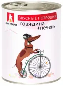 Вкусные потрошки Консервы для собак с говядиной и печенью, 350 г