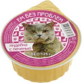 Ем без проблем консервы для кошек индейка с печенью 125 г