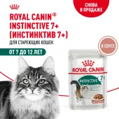 Royal Canin Instinctive +7, консервированный корм для кошек старше 7 лет, 85 г