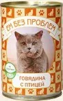 Ем без проблем Консервы для кошек, Говядина с птицей 410 г