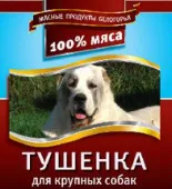 Россия Корм консервированный Тушенка для крупных собак 340 г