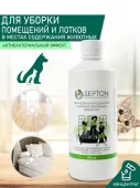 SEPTON средство для уборки помещений с антибактериальным эффектом, 0,5 л