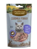 Деревенские лакомства Соломка утиная нежная, 45 г