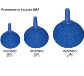 BARBUS Распылитель воздуха ШАР ф30 мм