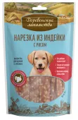 Деревенские лакомства Нарезка из индейки с рисом для щенков, 85 г