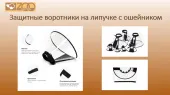 ZOOТекстиль Воротник защитный для домашних животных на липучке