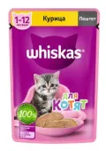 Whiskas Влажный корм для котят Паштет с курицей 75 г