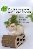 Зверьё Моё Когтеточка-лежанка картон ВОСЬМЕРКА средняя с игрушкой 53 × 21 × 16 см