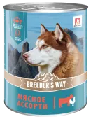 Breeder's Way Super premium Влажный корм для собак Мясное ассорти, 850 г