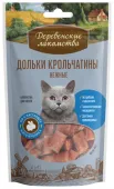 Деревенские лакомства Дольки крольчатины нежные для кошек, 45 г